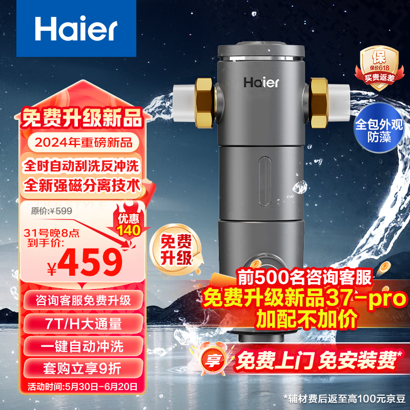 海尔（Haier）前置过滤器7T大通量家用净水器40微米反冲洗精滤实时水压监测全屋净水一键自动冲洗HP-37