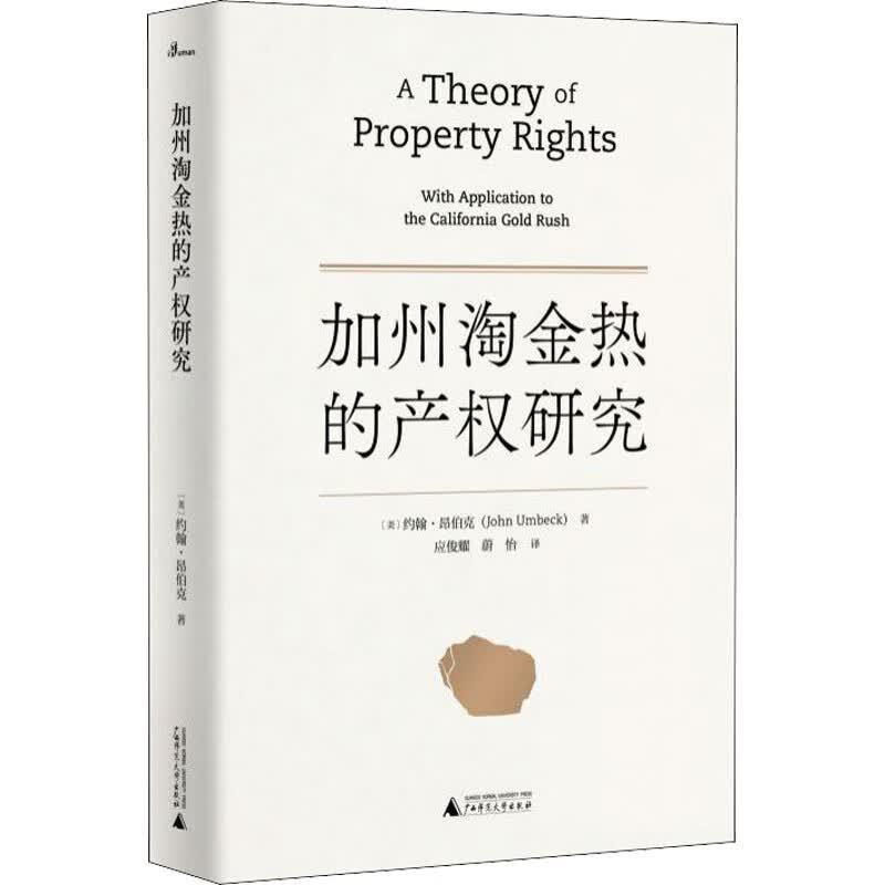 加州淘金热的产权研究 图书