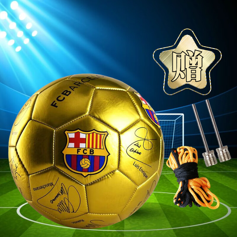 木兰旅巴萨足球巴塞罗那梅西耐磨防爆足球5号中小学生训练足球 金色