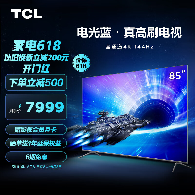 TCL 85T7E和海信85E7G-Pro哪个好？评测，优缺点分析参考！gaaamdchayxq