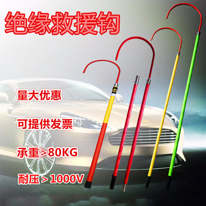 高压绝缘救援钩10kv 绝缘救生钩 防触电救生勾 35kv 4s店绝缘钩(可