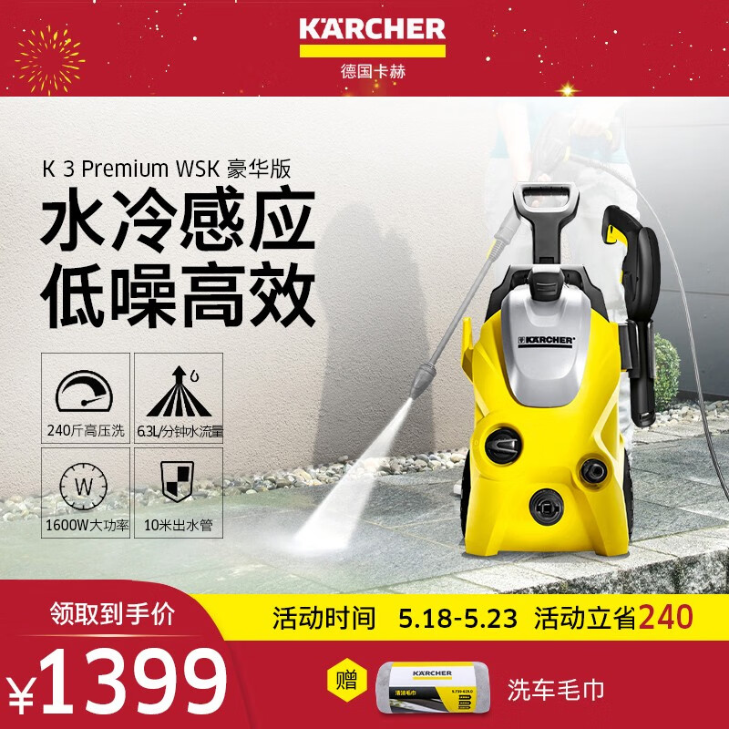 德国凯驰集团Karcher卡赫洗车机高压清洗机家用 洗车神器洗车泵自吸两用220v凯驰K3 豪华版P K3 豪华版Premium WSK