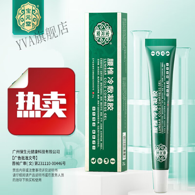 catherine jinn时珍世家 金系列腰椎冷敷凝胶腰关节酸麻肿胀 腰椎冷敷