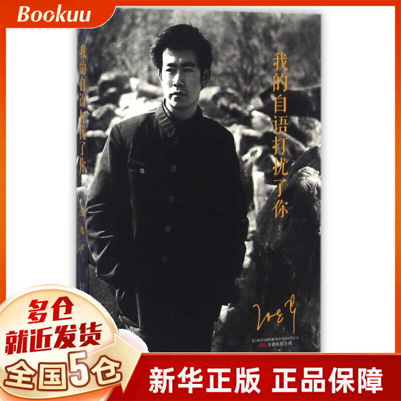 我的自语打扰了你