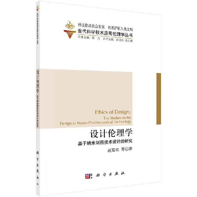 设计伦理学