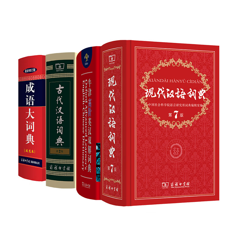 现汉牛高9古汉缩印成语大（双色）(第2版,缩印本)