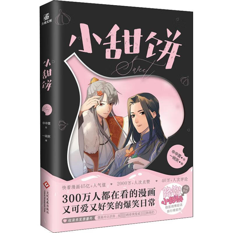 小甜饼 图书