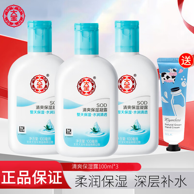 大宝sod蜜清爽保湿露海藻精华保湿补水滋润乳液全身润肤霜护肤男女