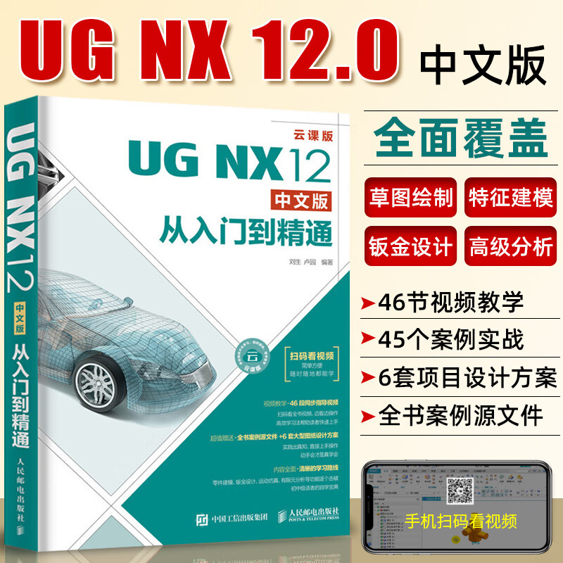 0中文版从入门到精通 ug机械工程制图设计教程ug数控编程书籍 ug10