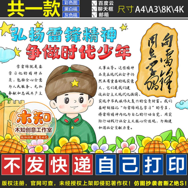 学习雷锋精神手抄报模板826向同志为人民服务小报电子模版