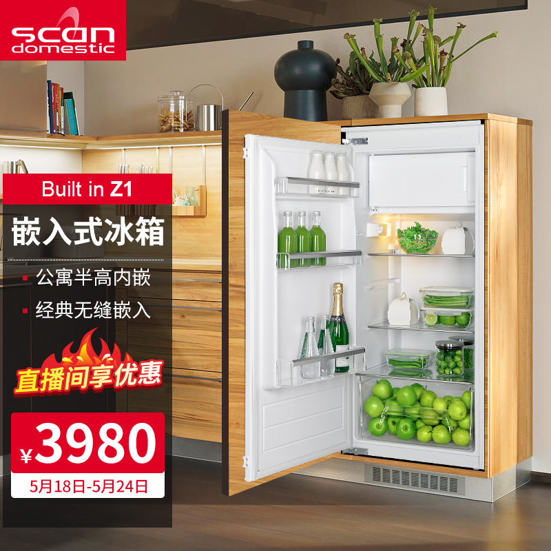 诗凯麦（scandomestic）嵌入式冰箱家用矮内嵌式单门冷藏冰箱169升 Z1