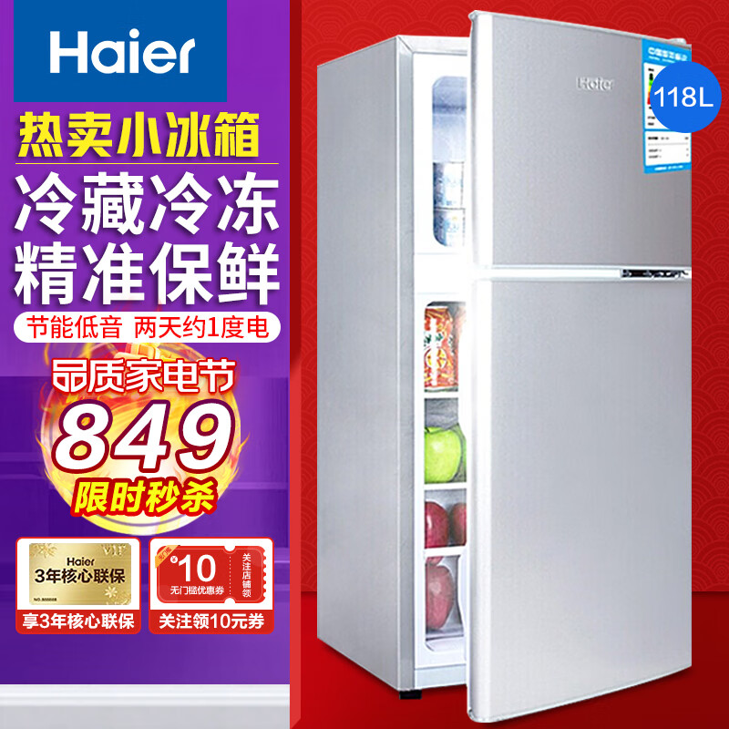 海尔（Haier）冰箱小型双开门三开门小冰箱家用家电超薄风冷无霜/节能直冷迷你DEO净味保鲜二门智能电冰箱 118升双门节能直冷冰箱118TMPA使用感如何?