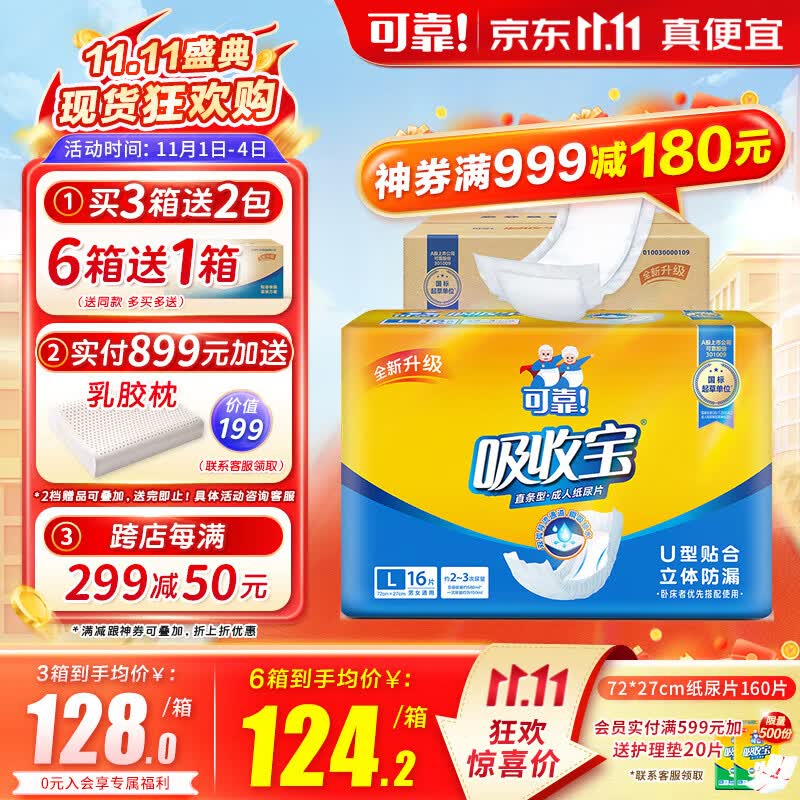 可靠（COCO）吸收宝成人纸尿片尺寸72*27cm 160片产妇纸尿片老年人尿片使用感如何?