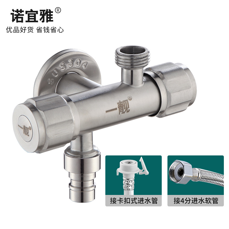 诺宜雅上下型马桶三通角阀洗衣机一进二出水龙头304不锈钢阀门一分二