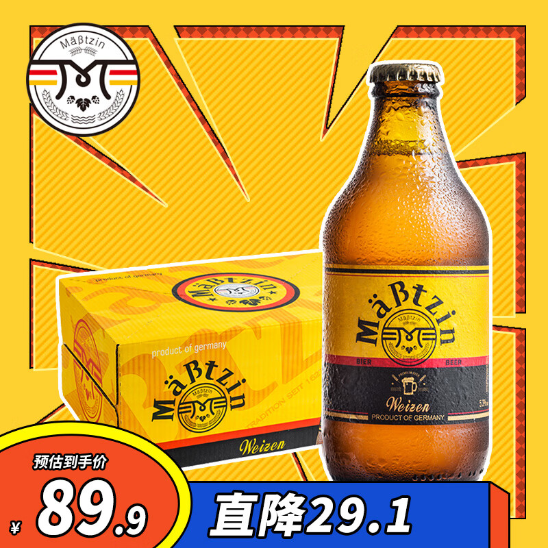 麦士汀(Mabtzin)小麦白 啤酒 330ml*18瓶 整箱装 德国原装进口 