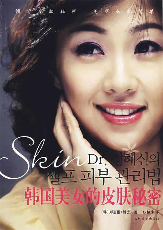 韩国美女的皮肤秘密