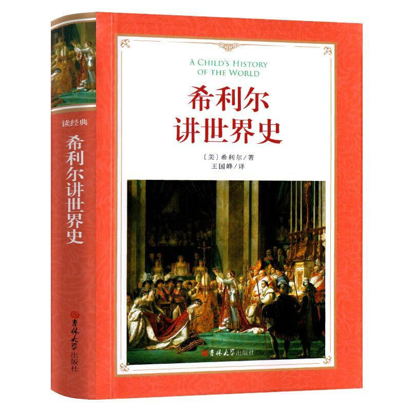 希利尔三部曲正版希利尔讲世界史 希利尔讲世界地理 希利尔讲艺术