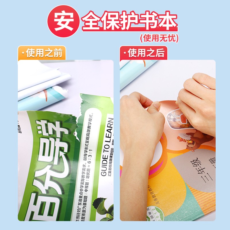 猫太子 文具包书皮书套磨砂自粘透明加厚书膜书壳书本课本保护套小学生学生开学文具带姓名贴 42张 (大10+中22+小10)+90张姓名贴