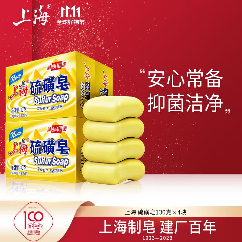 上海硫磺皂130g*4块 除螨香皂家庭装洁面沐浴去油抑菌去螨虫男女通用怎么样,好用不?
