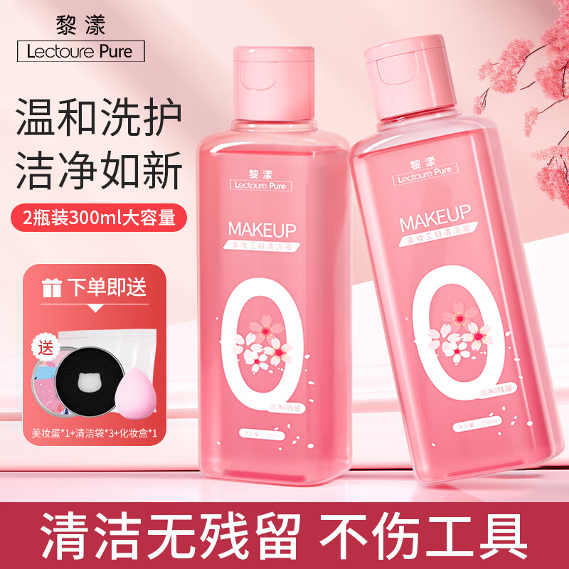 黎漾化妆刷粉刷粉扑气垫专用清洗剂海绵彩妆美妆化妆工具清洁剂 美妆工具清洁液2瓶装