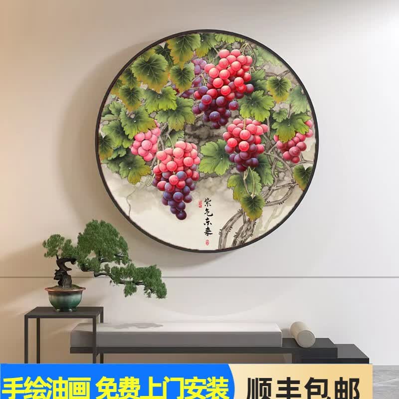 彩象【轻奢高端】紫气东来挂画手绘油画葡萄装饰画圆形客厅写实寓意好
