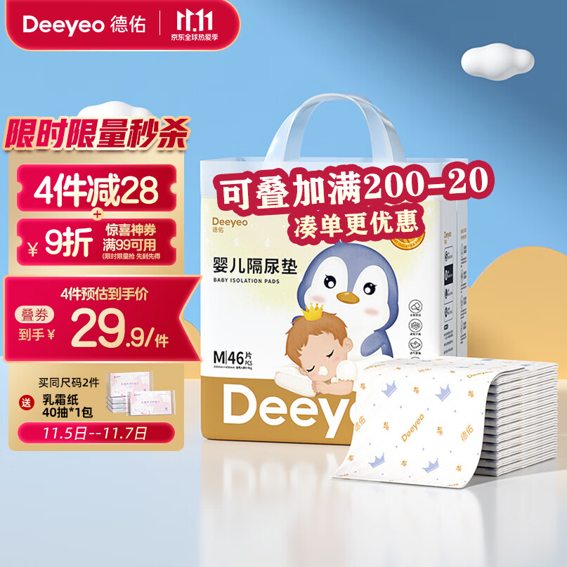 德佑 婴儿一次性隔尿垫46片33*45cm 护理垫吸水不反渗建议9kg以内宝宝属于什么档次？