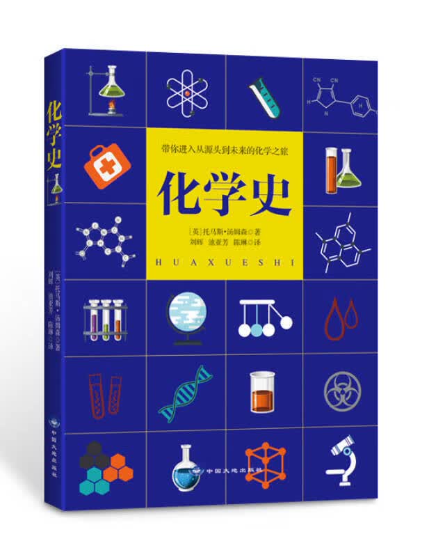化学史【正版精选】