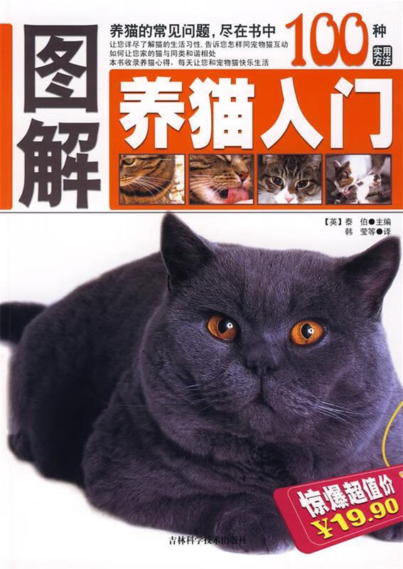 图解养猫入门【,放心购买】