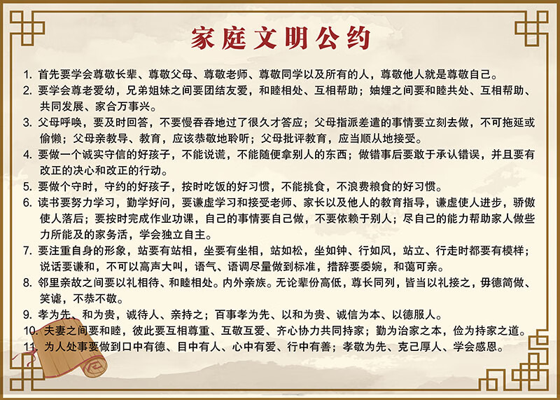 朱子家风家规治家格言父母规夫妻规挂图墙贴 a款:家庭公约70x50厘米