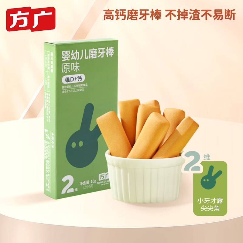 方广婴幼儿童辅食宝宝零食饼干磨牙棒6个月以上入口即化原味16g尝鲜装怎么样,好用不?