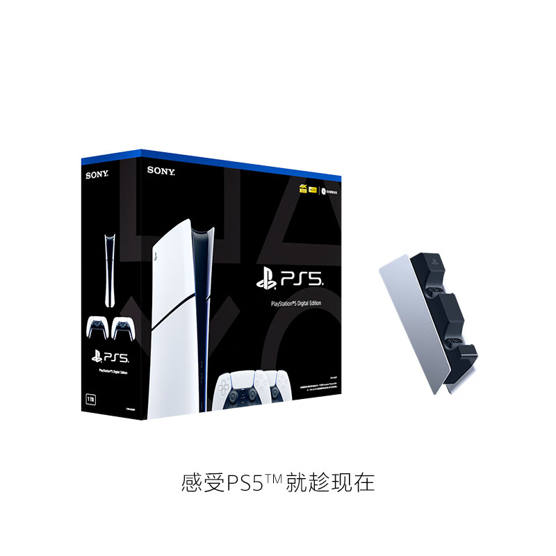 索尼（SONY）PS5 PlayStation5 数字版(轻薄版) 国行PS5  PS5slim双手柄套装+手柄充电座