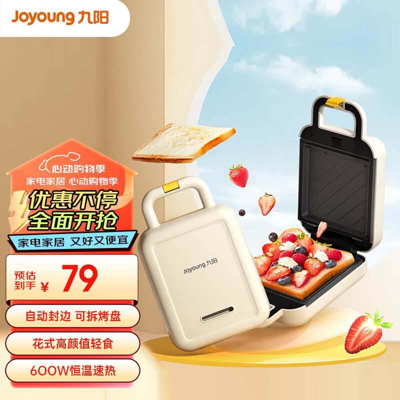 九阳（Joyoung） 早餐机三明治机家用多功能电饼铛一人食双面压烤机烤面包机吐司机 GS130
