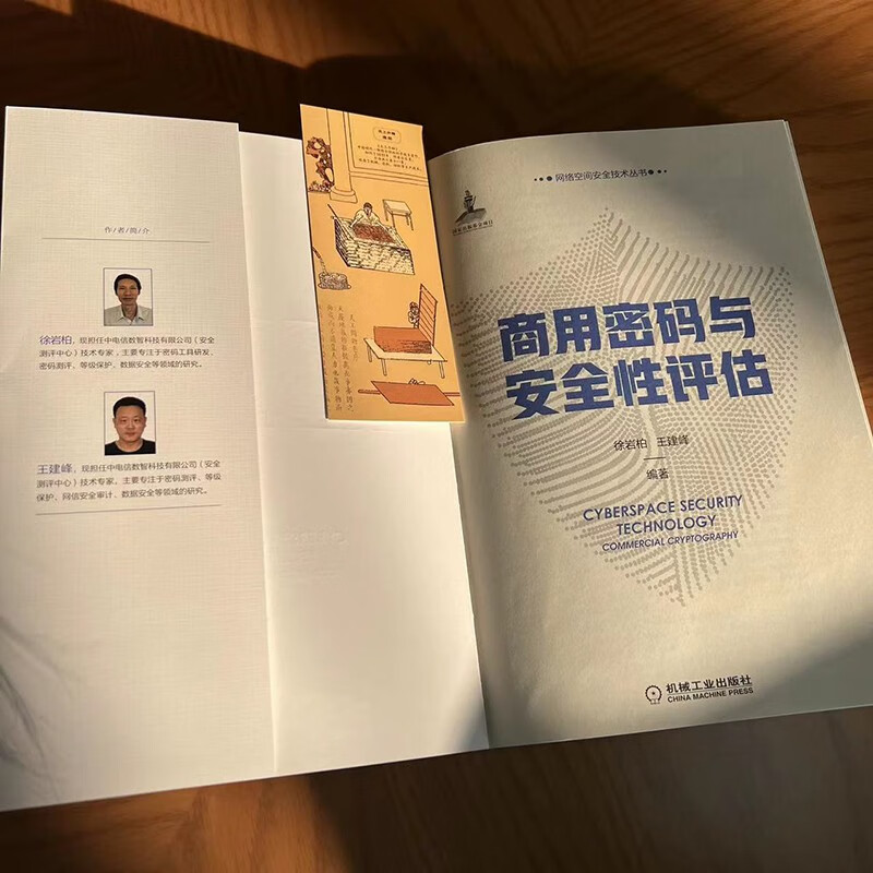 商用密码与安全性评估详情图