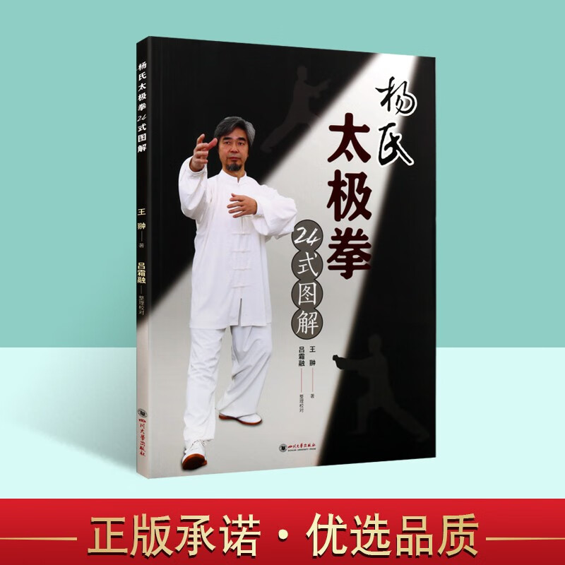 杨氏太极拳24式图解 杨氏太极拳 武术书籍 武术运动健身书 太极拳