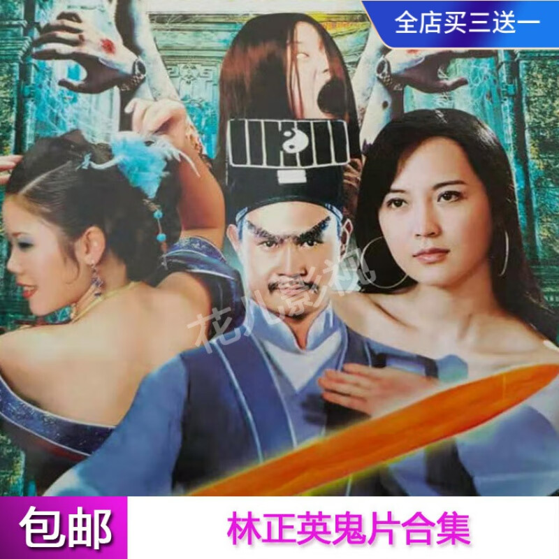 erilles恐怖惊悚僵尸鬼片电影碟片【林正英电影合集】鬼咬鬼等6张光盘