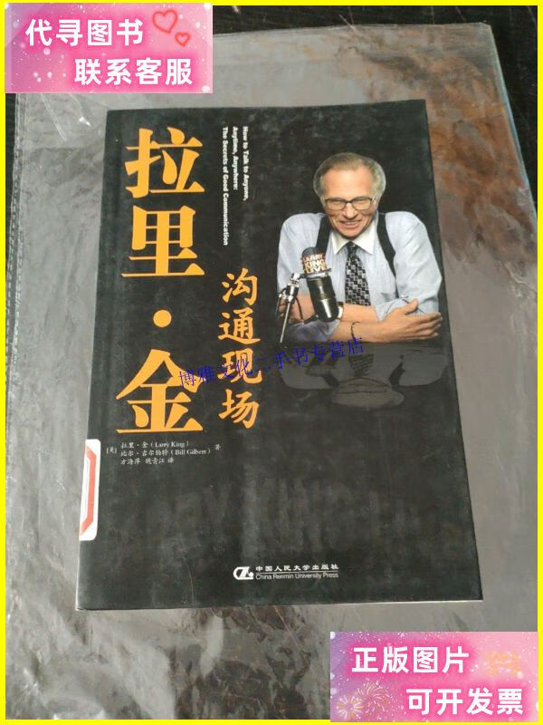 金沟通现场 /larry king 中国人民大学出版社