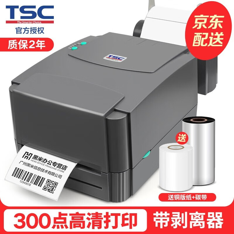 TSC TTP-342EPro标签打印机热敏条码 剥离打单机办公二维码水洗唛不干胶热转印 TTP-342Pro（300dpi+剥离器+耗材）