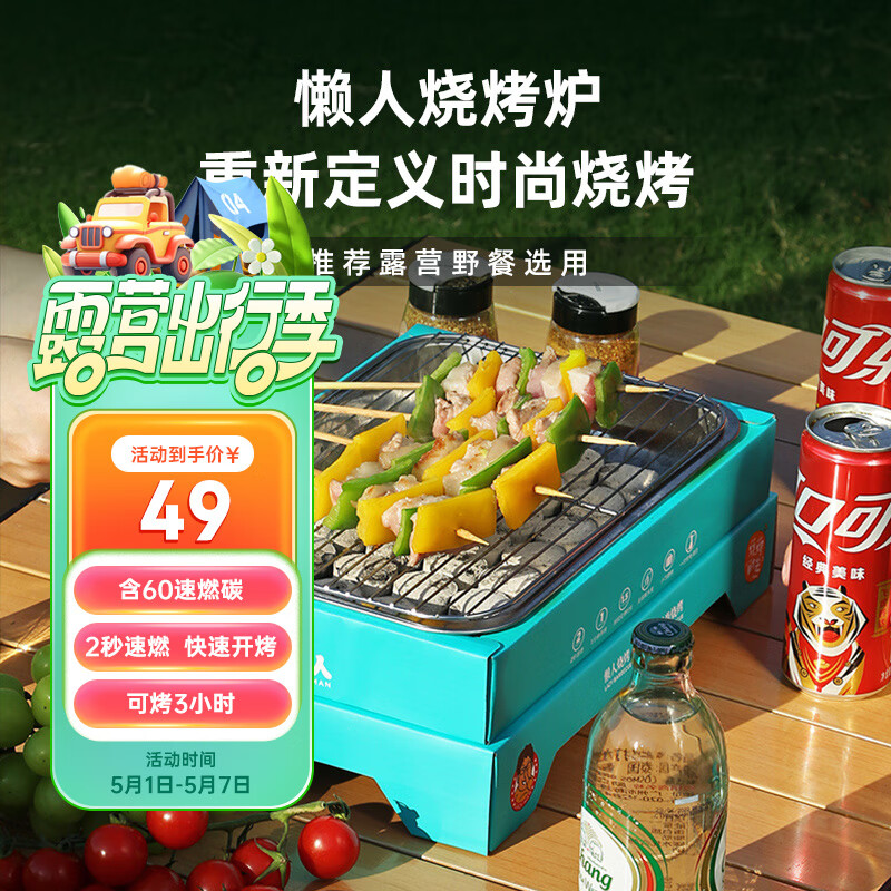 德旅 一次性烤炉室外户外家用烧烤架户外露营便携式烤串炉套装续航版