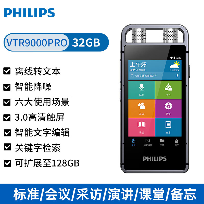 飞利浦（PHILIPS）VTR9100 Ai智能录音笔实时语音转文字翻译高清降噪会议 VTR9000PRO