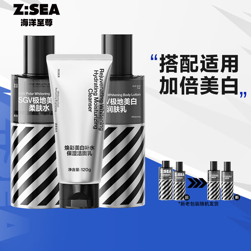 海洋至尊极地美白护肤3件套洗面奶+爽肤水+乳液补水保湿滋润男士礼物