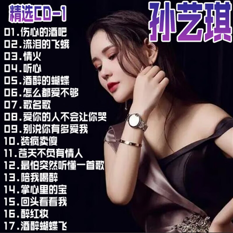 闲遇孙艺琪专辑新歌u盘汽车载cd碟片流行歌曲无损音乐光盘唱片 孙艺琪