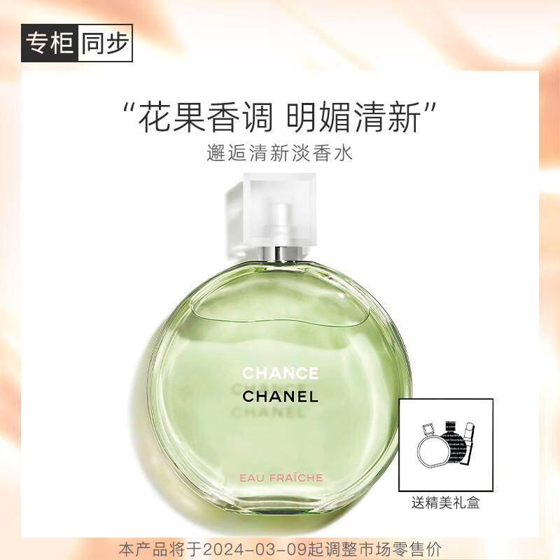 香奈儿（Chanel）邂逅清新淡香水50ml礼盒装 绿邂逅 