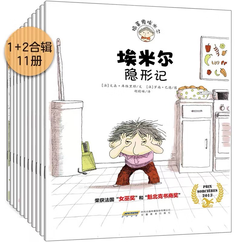 捣蛋鬼埃米尔 第1+2辑共11册 做噩梦了 倒垃圾 和其他小伙伴 隐形记 儿童绘本故事书幼儿园图书童书 儿童故事 正版