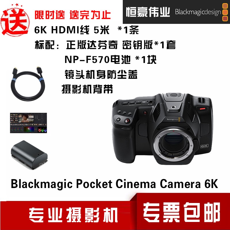 blackmagic designBlackmagic Design BMD摄像机 Pocket Cinema Camera 6K BMPCC 6K系列 BMPCC 6K PRO标配