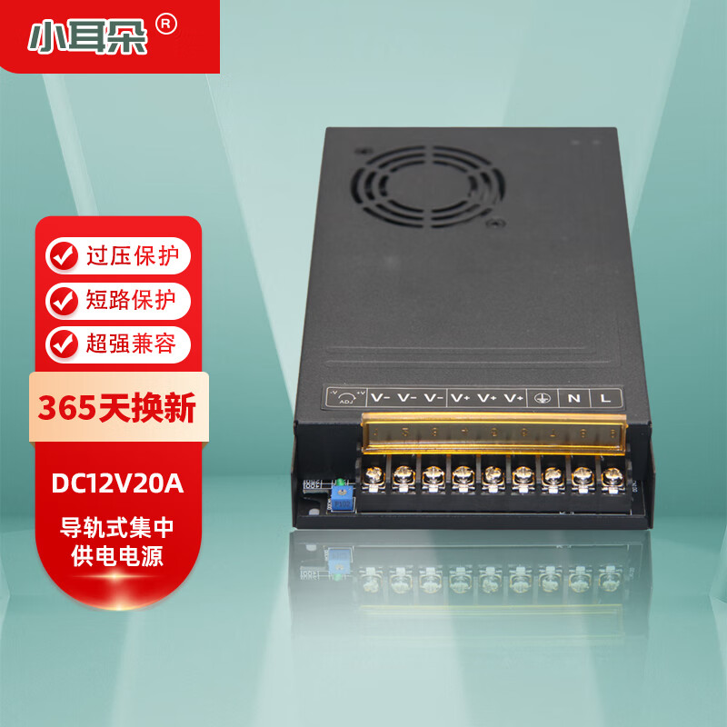 小耳朵DC12V20A集中供电电源适配器铁盒直流监控摄像头开关3C认证 HMQ-WJD250-12 