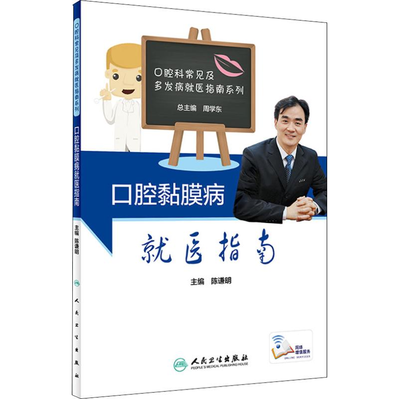 口腔黏膜病就医指南