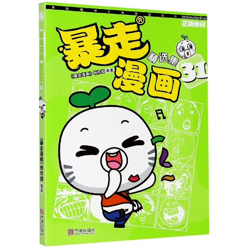 暴走漫画精选集(31)