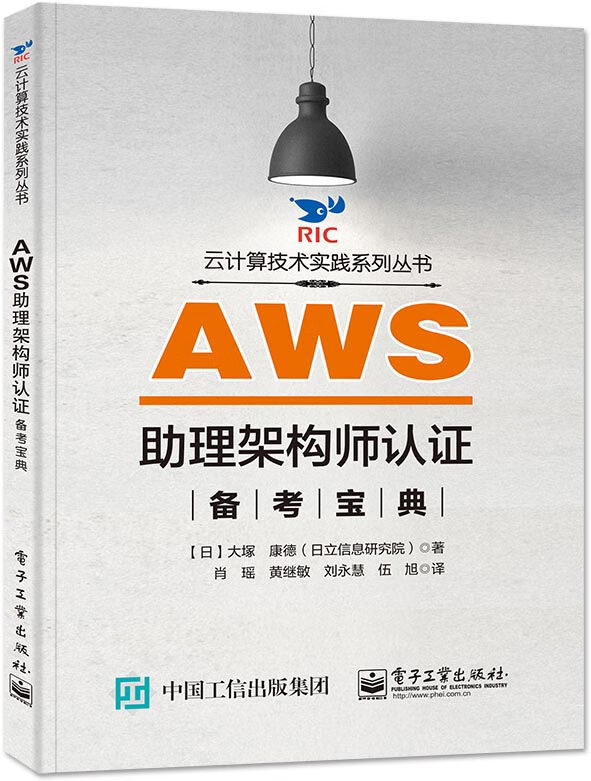 AWS助理架构师认证备考宝典详情图