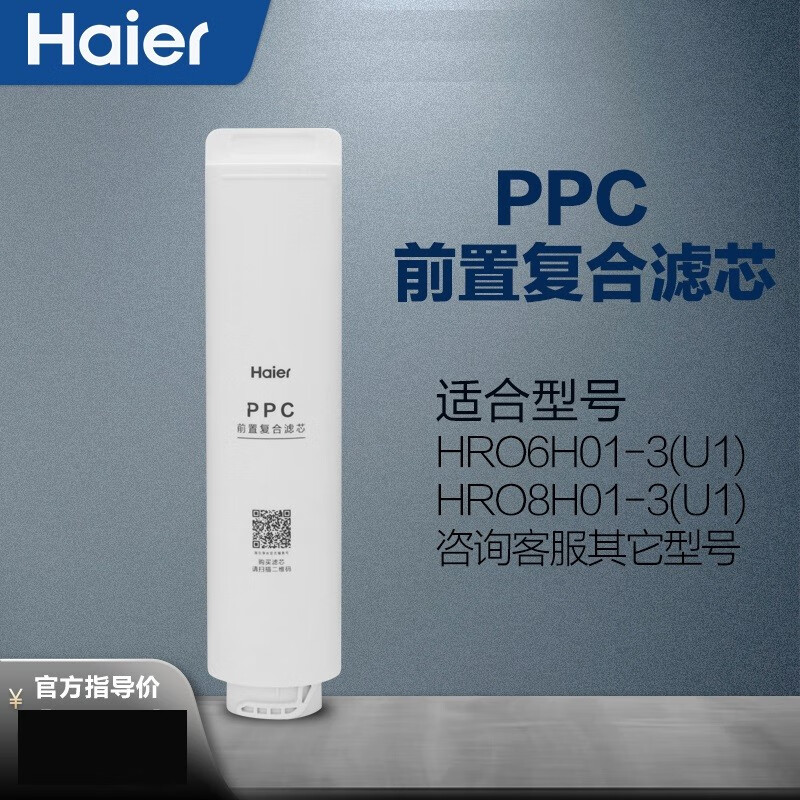 海尔 净水器滤芯HRO6H01-3(U1）8H01-3反渗透膜 PPC复合芯配件耗材 PP+C复合滤芯【通用】属于什么档次？