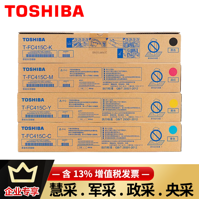 东芝（TOSHIBA）T-FC415C原装粉盒 墨粉 适用2010AC墨盒3015 2110AC碳粉 大容量套装4支（黑+品红+黄+青） 原装